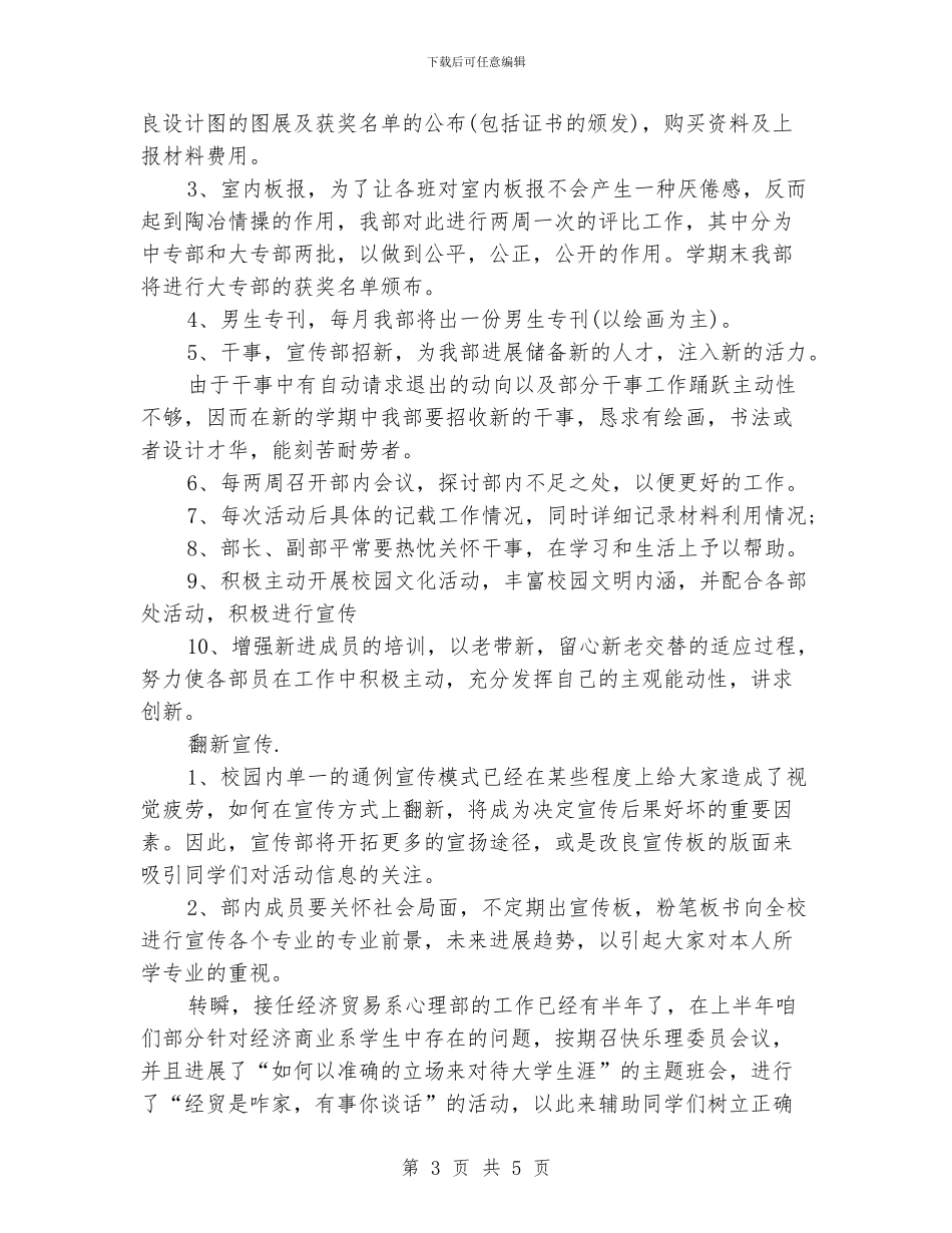 学生会宣传部工作计划书_第3页