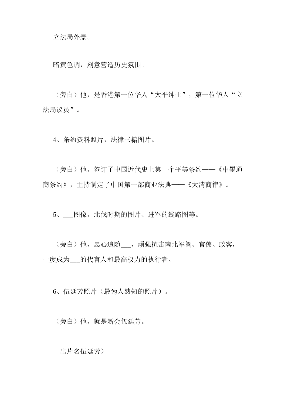 纪录片剧本创作的标准格式_第2页