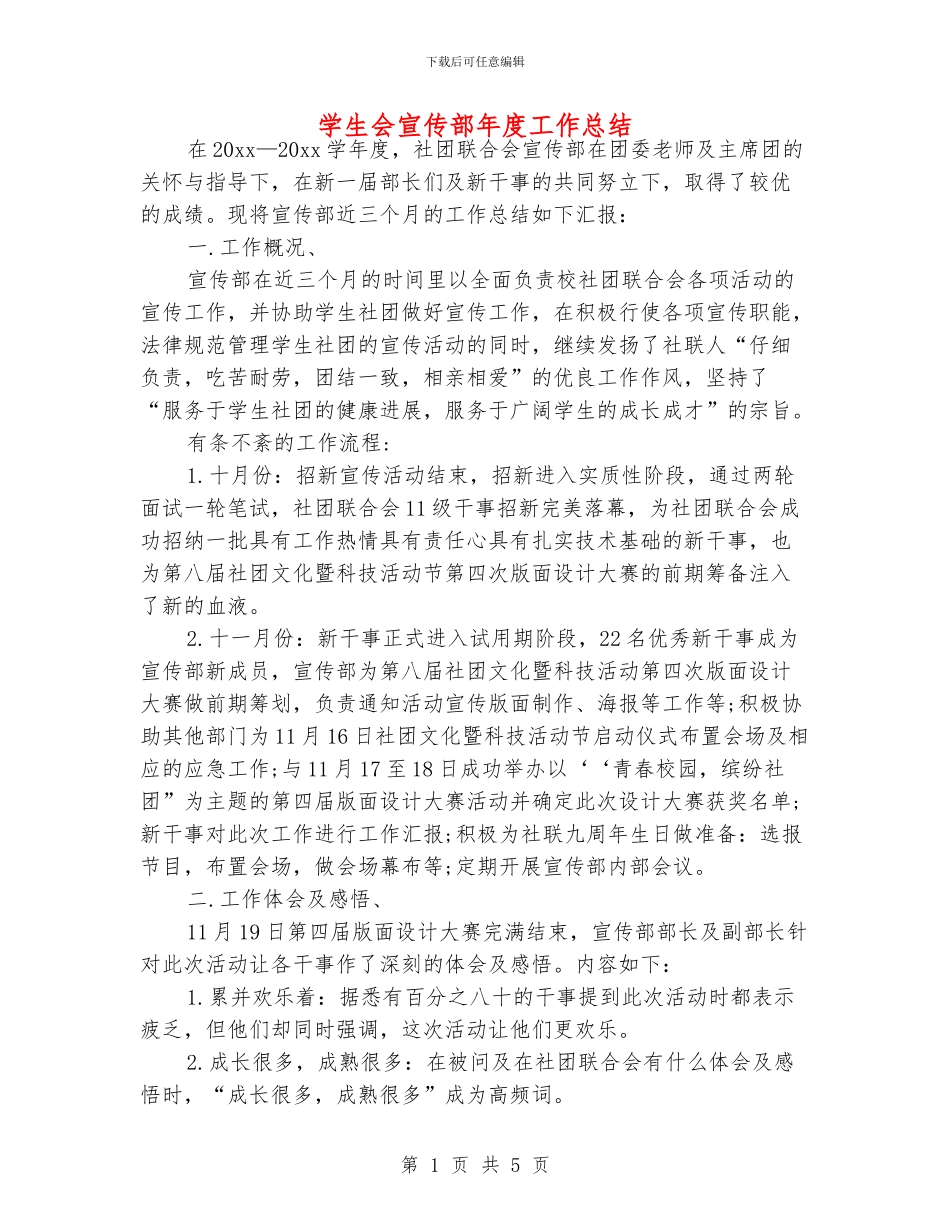 学生会宣传部年度工作总结_第1页