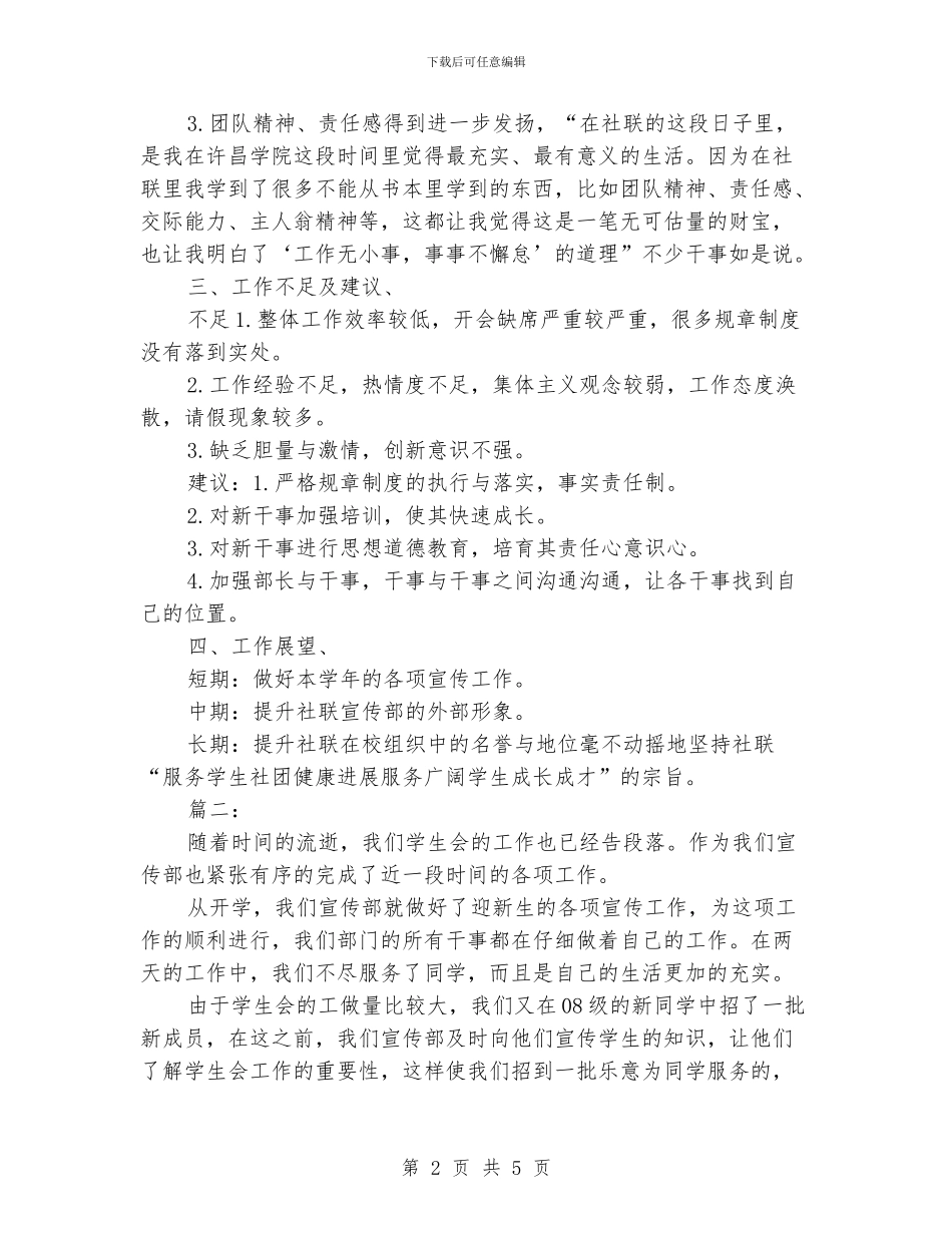学生会宣传部年度工作总结_第2页