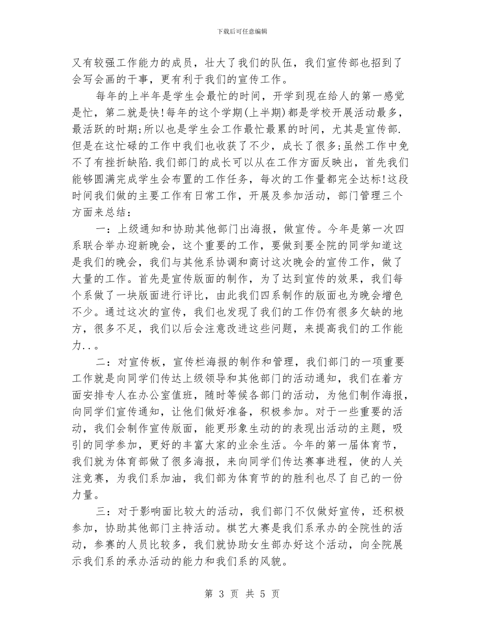 学生会宣传部年度工作总结_第3页