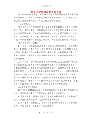 学生会宣传部年度工作总结