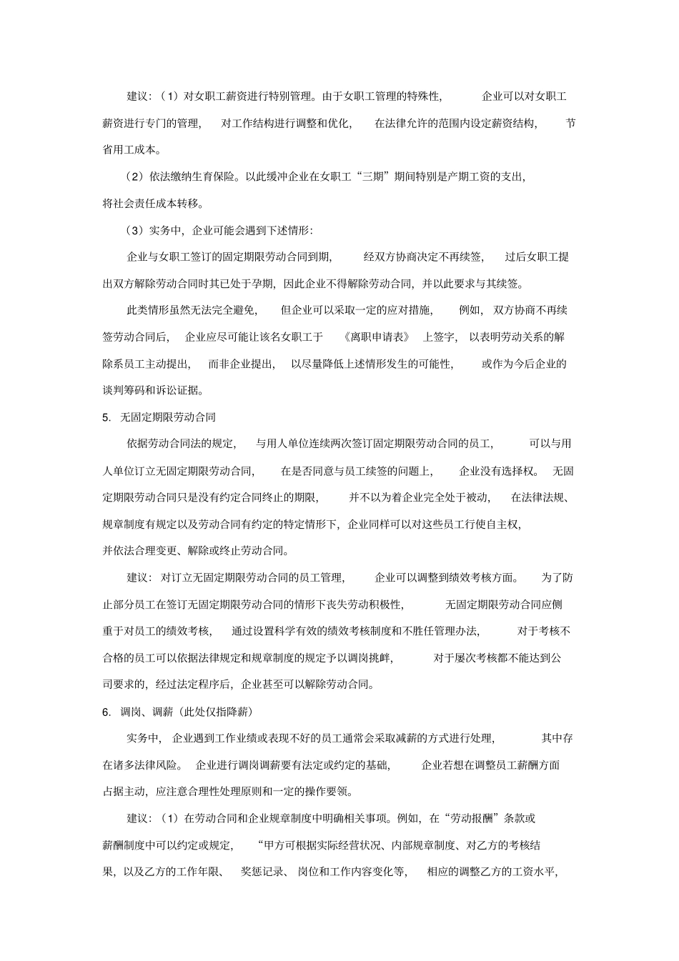 劳动用工风险提示及建议_第2页