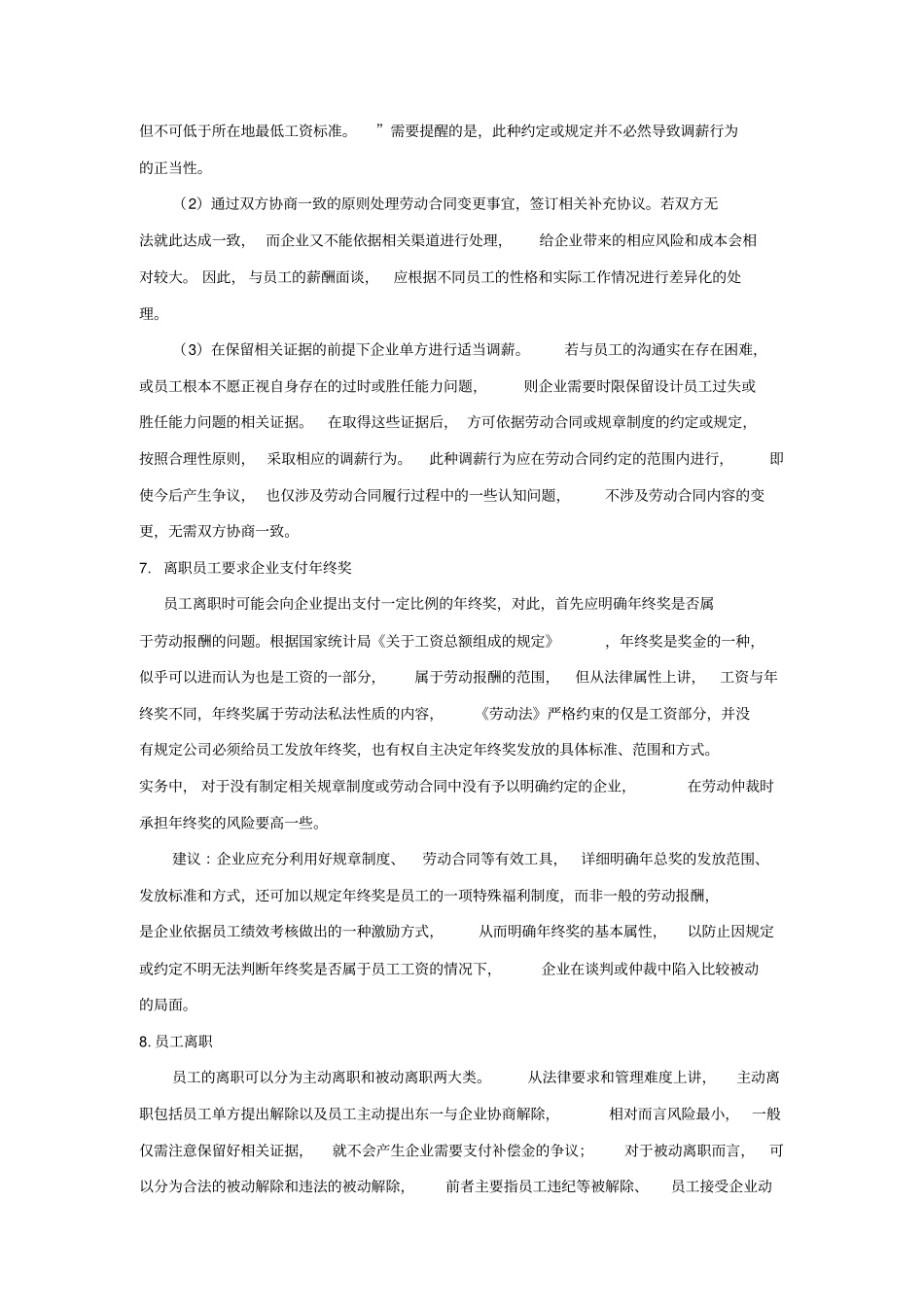 劳动用工风险提示及建议_第3页