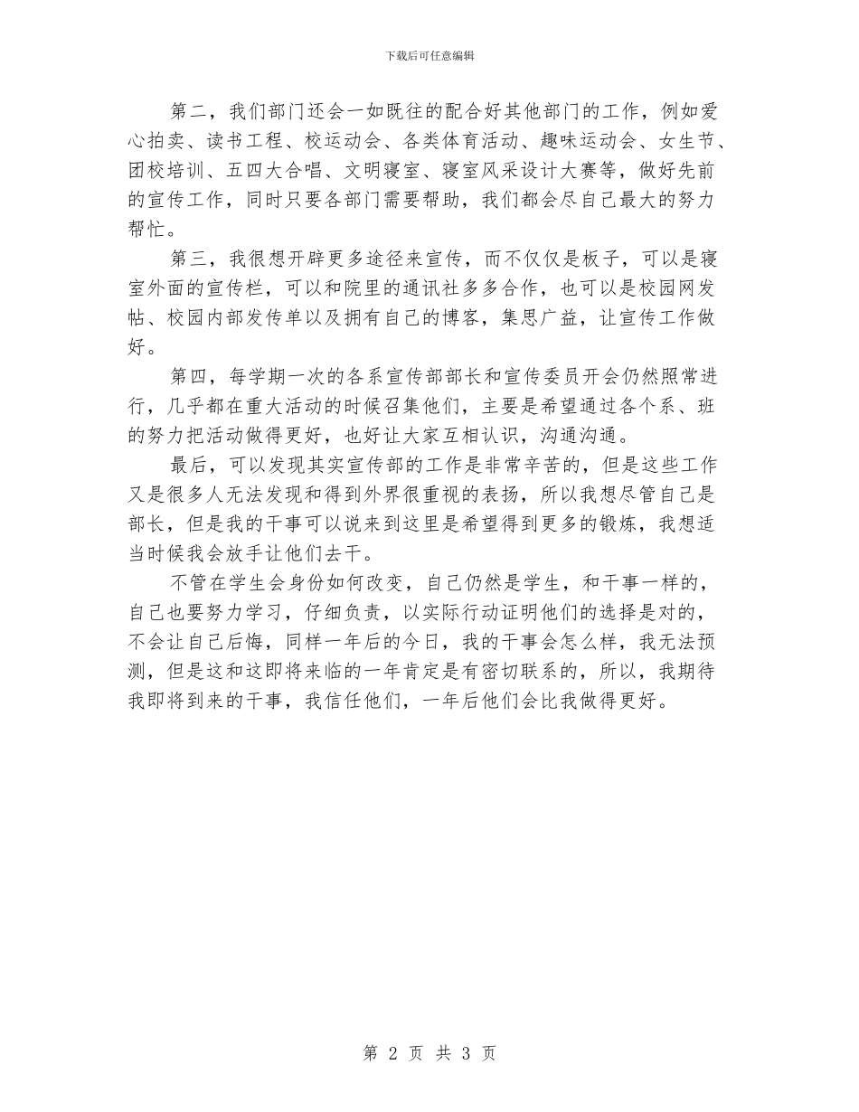 学生会宣传部的工作计划_第2页