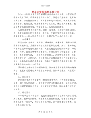 学生会宣传部的工作计划