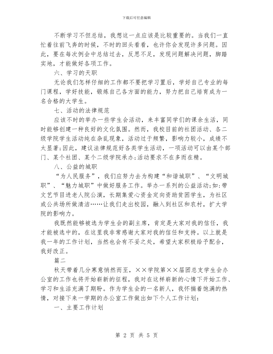 学生会干事个人计划_第2页