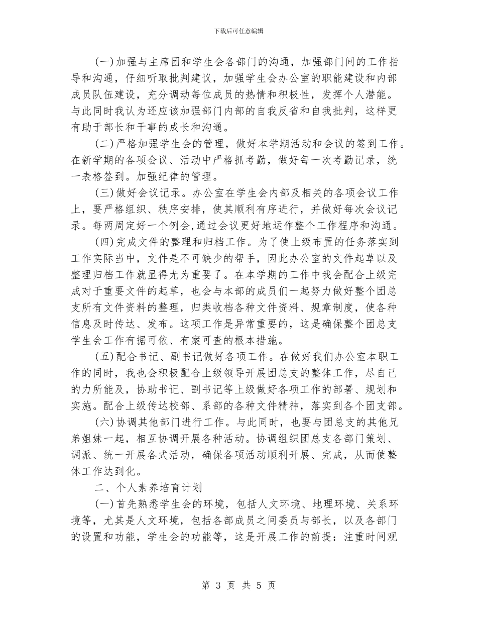 学生会干事个人计划_第3页