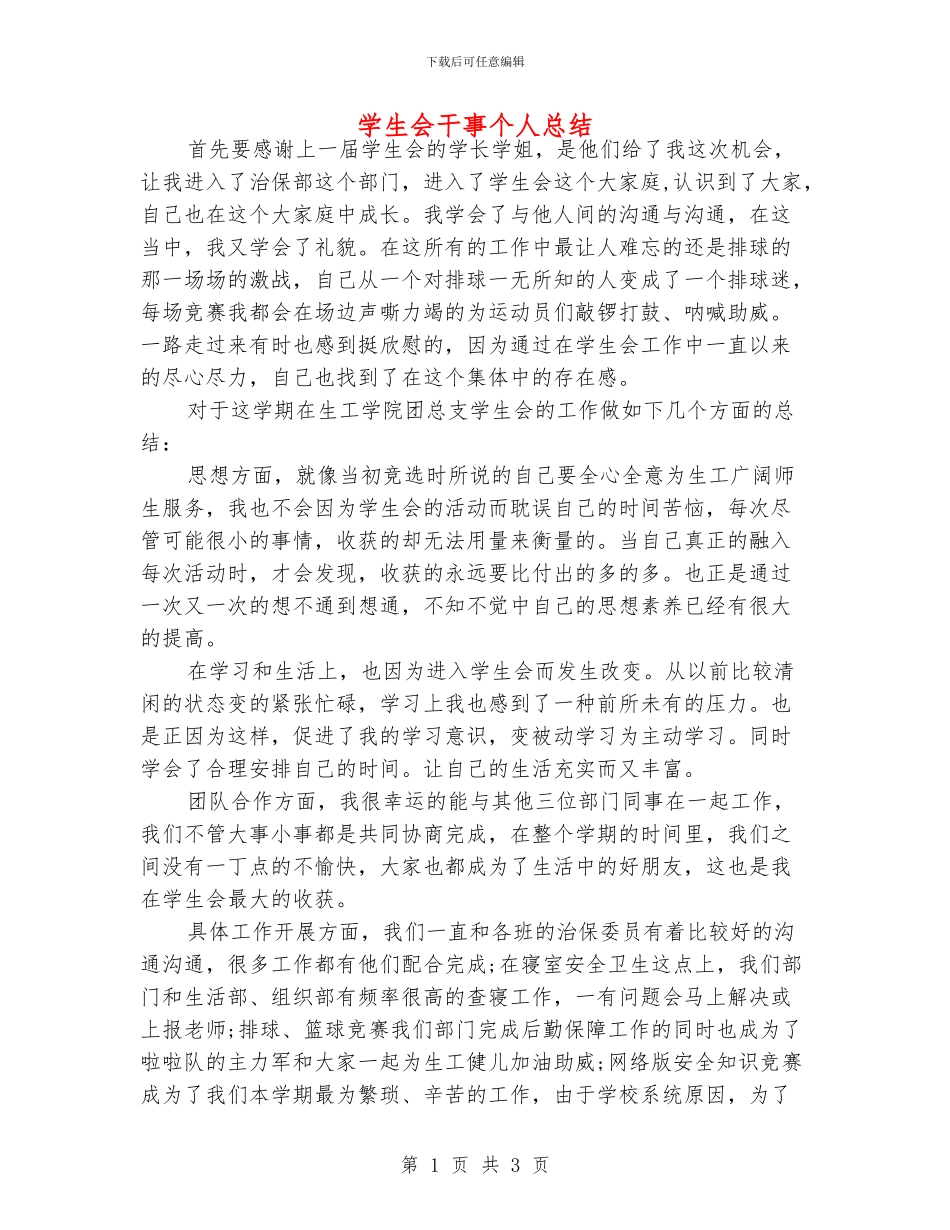 学生会干事个人总结_第1页