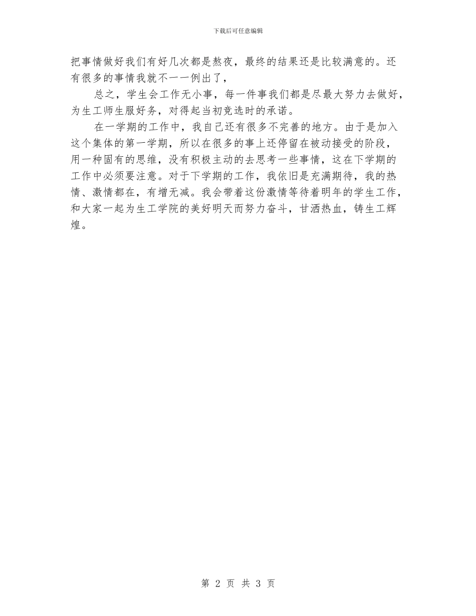 学生会干事个人总结_第2页