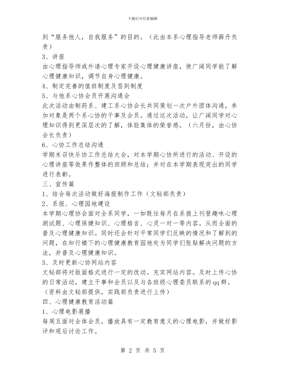 学生会心理协会工作计划_第2页