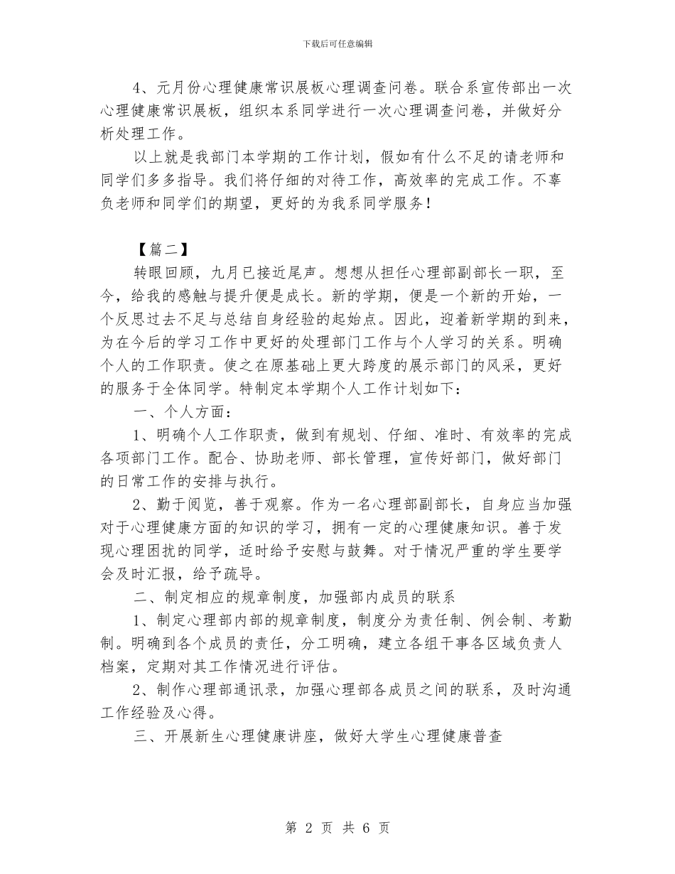学生会心理部工作计划_第2页