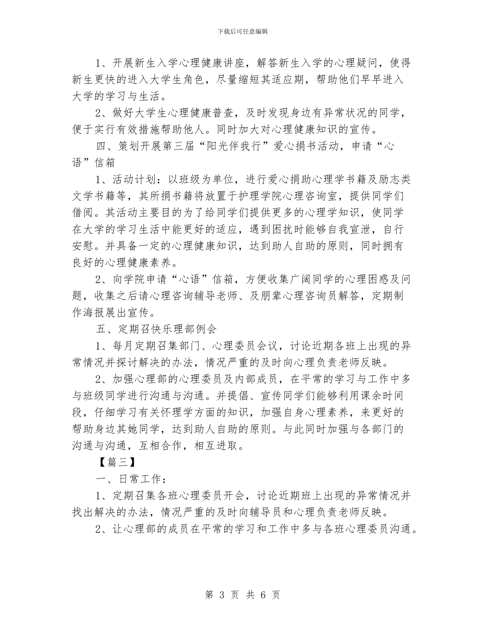 学生会心理部工作计划_第3页