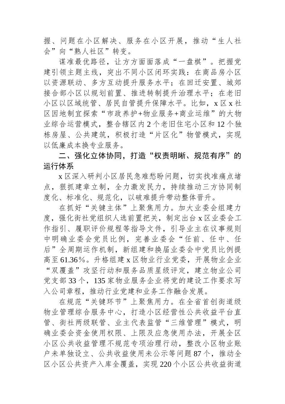 某区关于小区治理经验材料_第2页