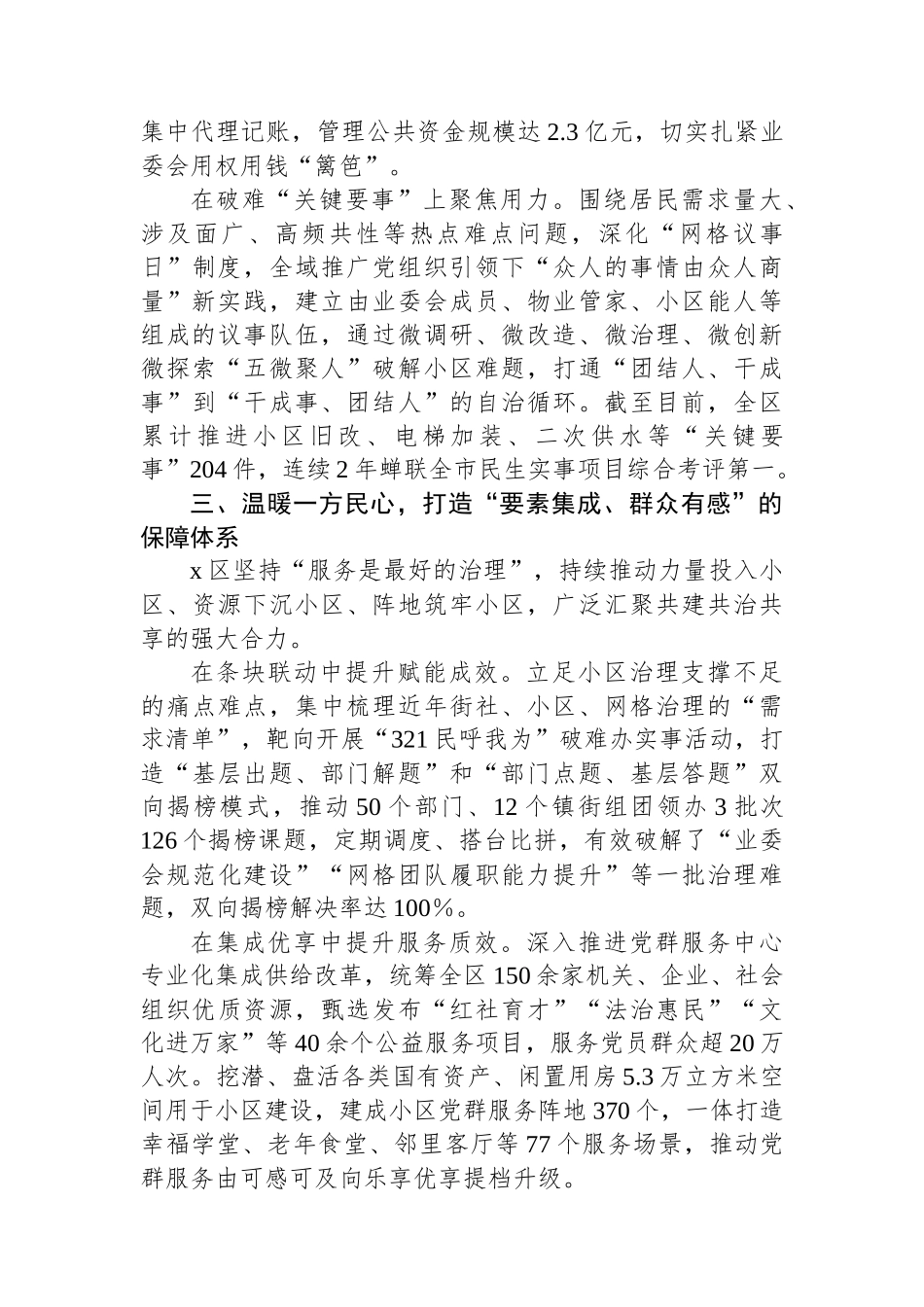 某区关于小区治理经验材料_第3页