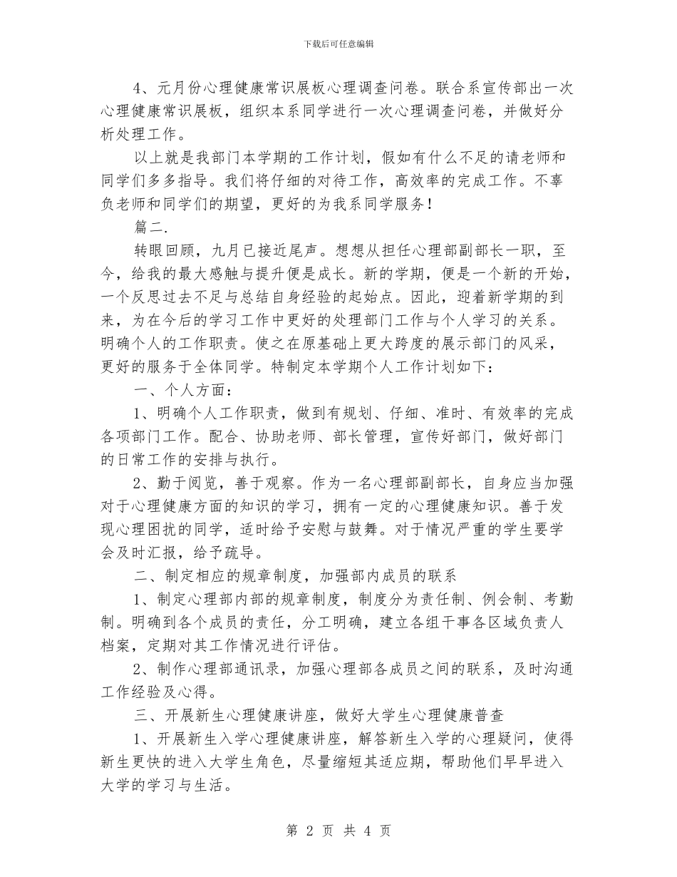 学生会心理部门工作计划_第2页