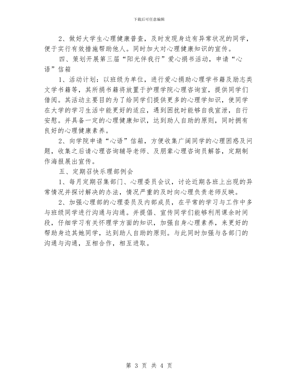 学生会心理部门工作计划_第3页
