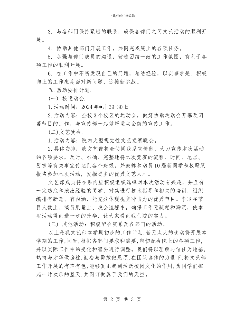 学生会文艺部工作计划书_第2页