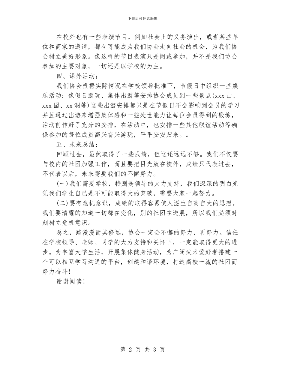 学生会文武协会工作计划范文_第2页