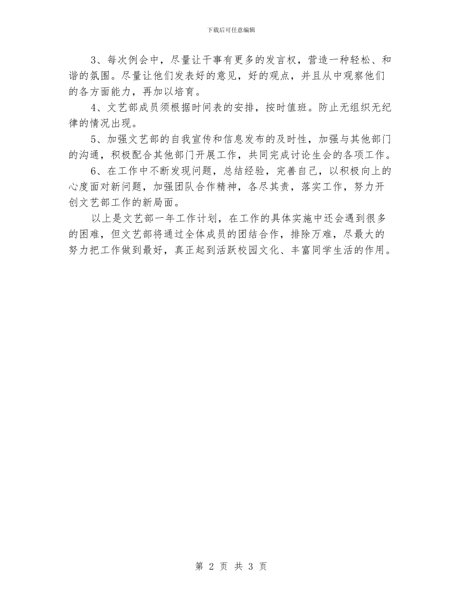 学生会文艺部工作计划范文_第2页