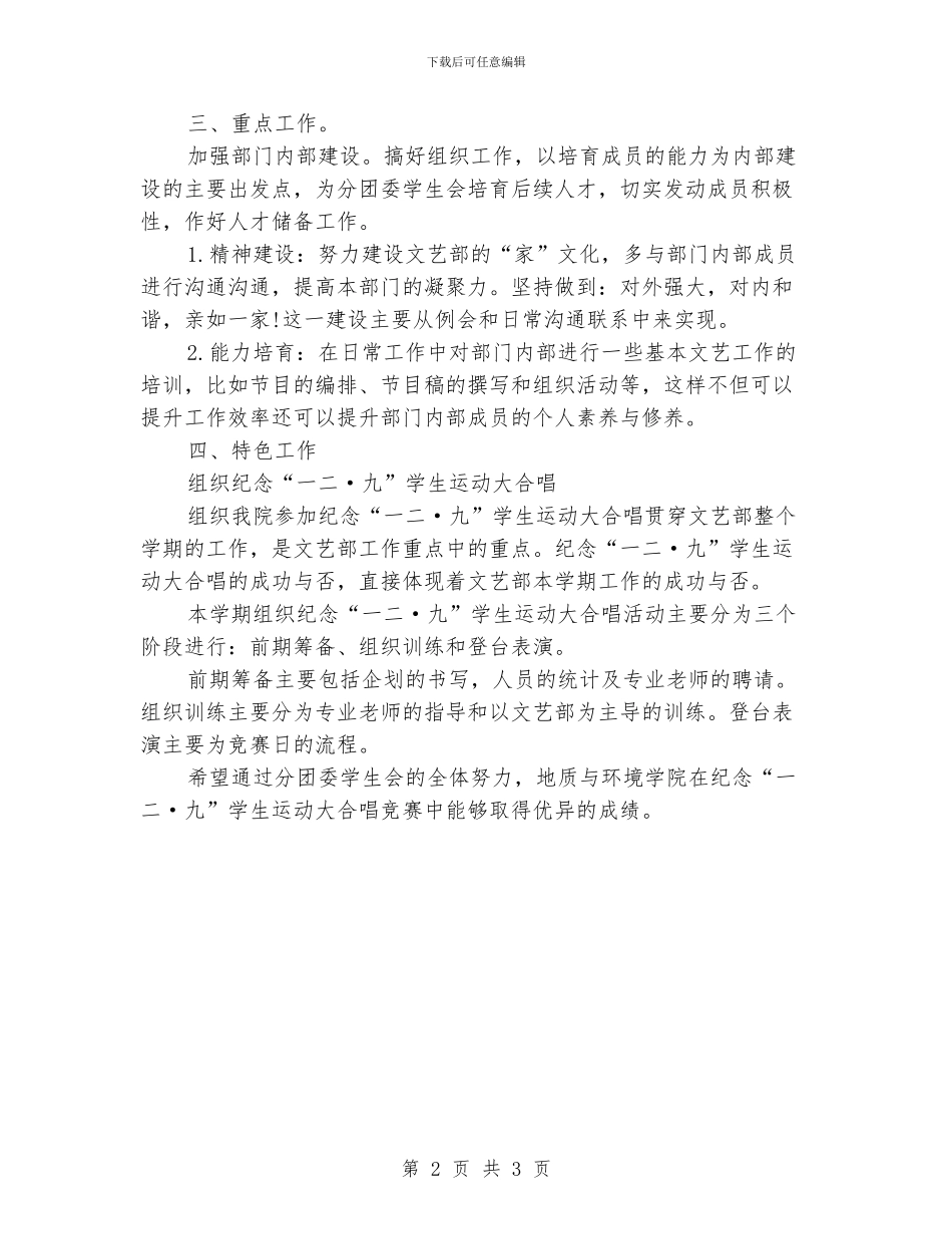 学生会文艺部工作计划报告_第2页