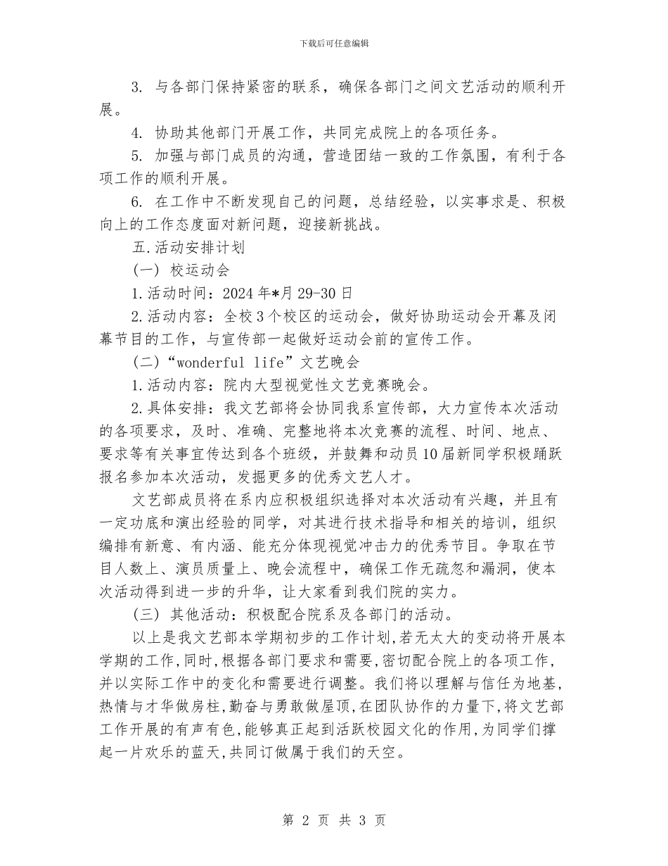 学生会文艺部月工作计划_第2页