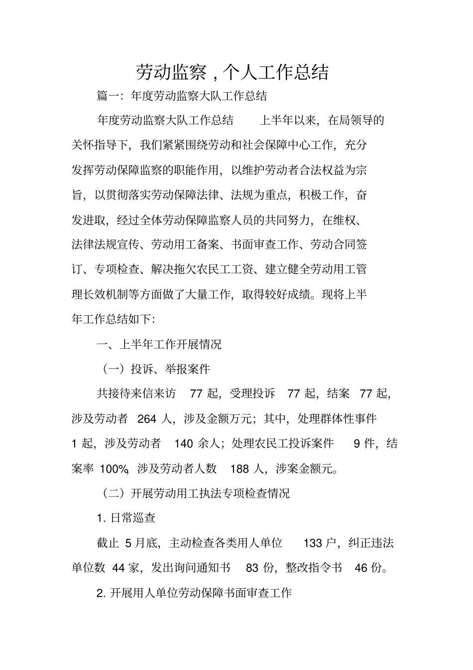 劳动监察,个人工作总结_第1页