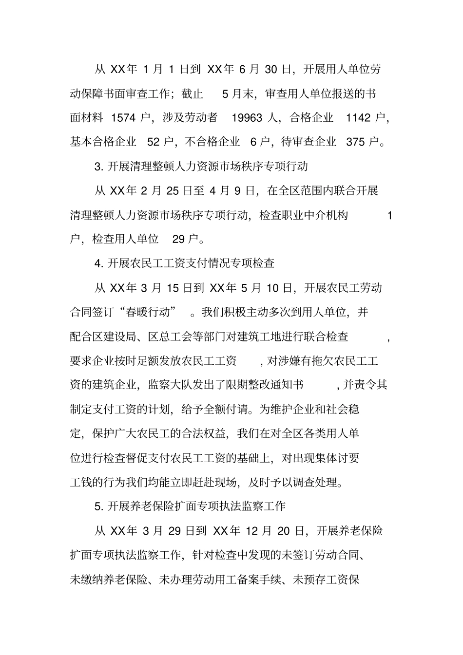 劳动监察,个人工作总结_第2页