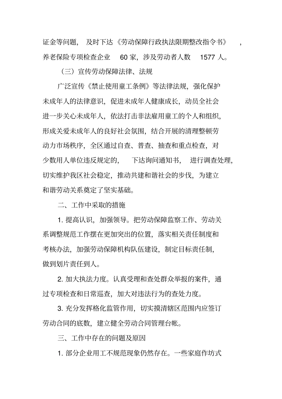 劳动监察,个人工作总结_第3页