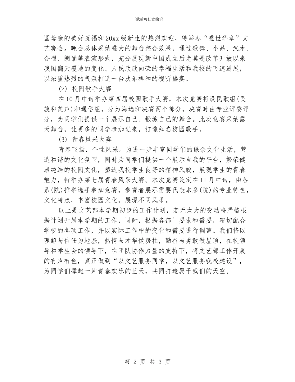 学生会文艺部部长工作计划_第2页