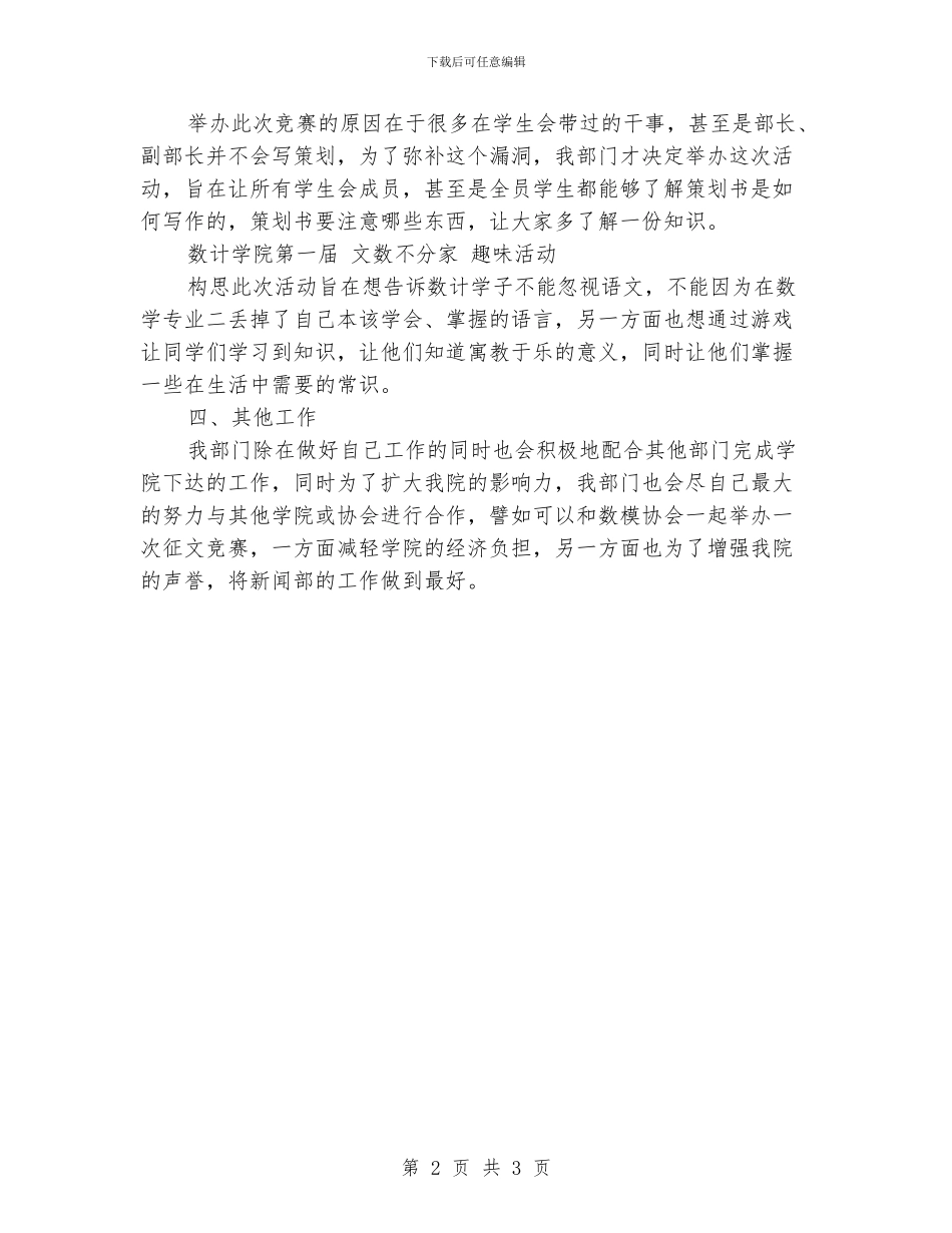 学生会新闻部工作计划_第2页