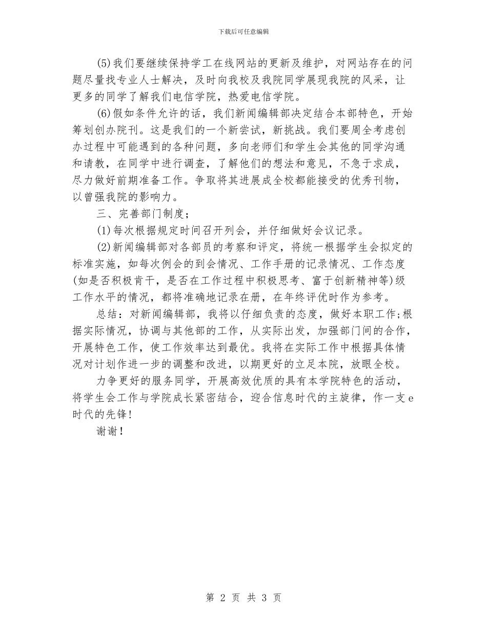 学生会新闻编辑部工作计划范文_第2页