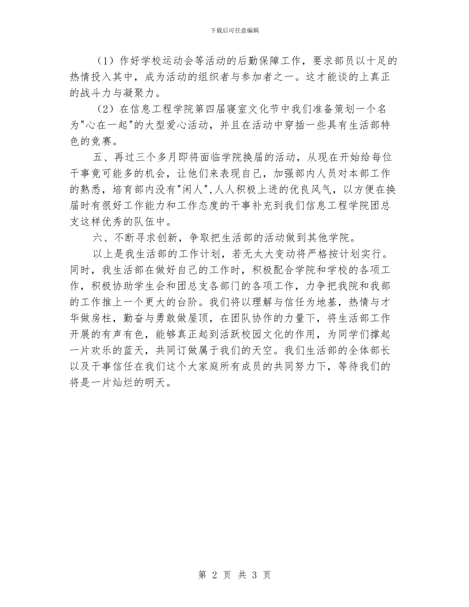 学生会生活部个人的工作计划_第2页