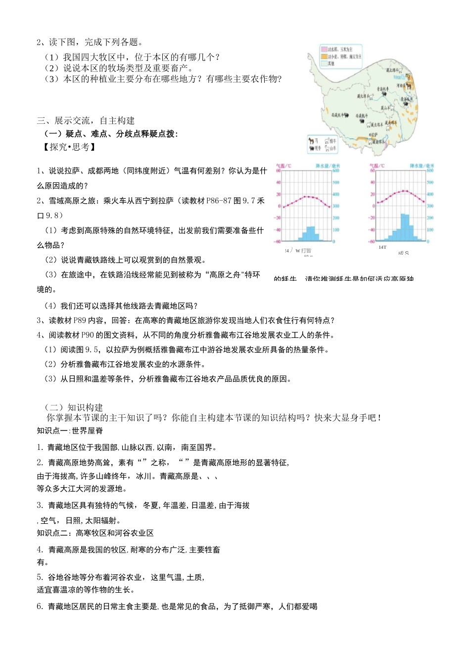 青藏地区自然特征与农业教案_第2页