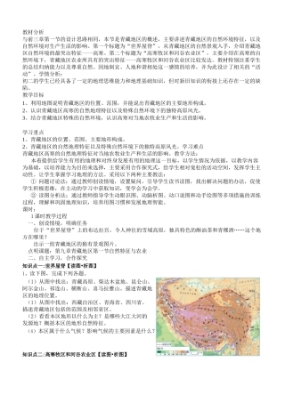 青藏地区自然特征与农业教案