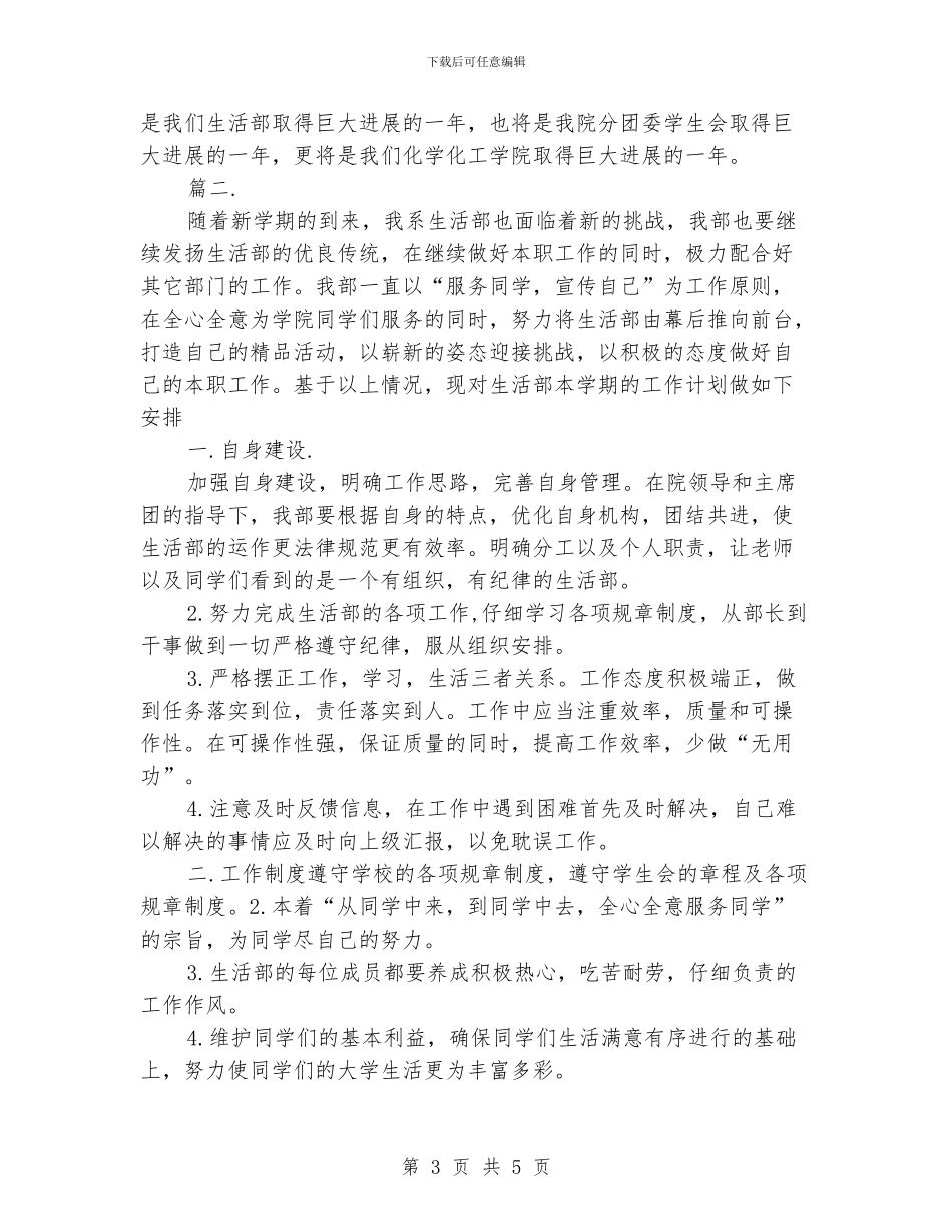 学生会生活部工作计划范文_第3页