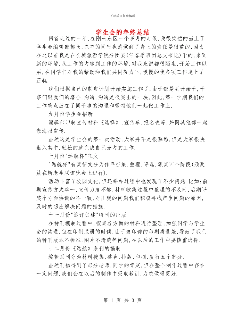 学生会的年终总结_第1页