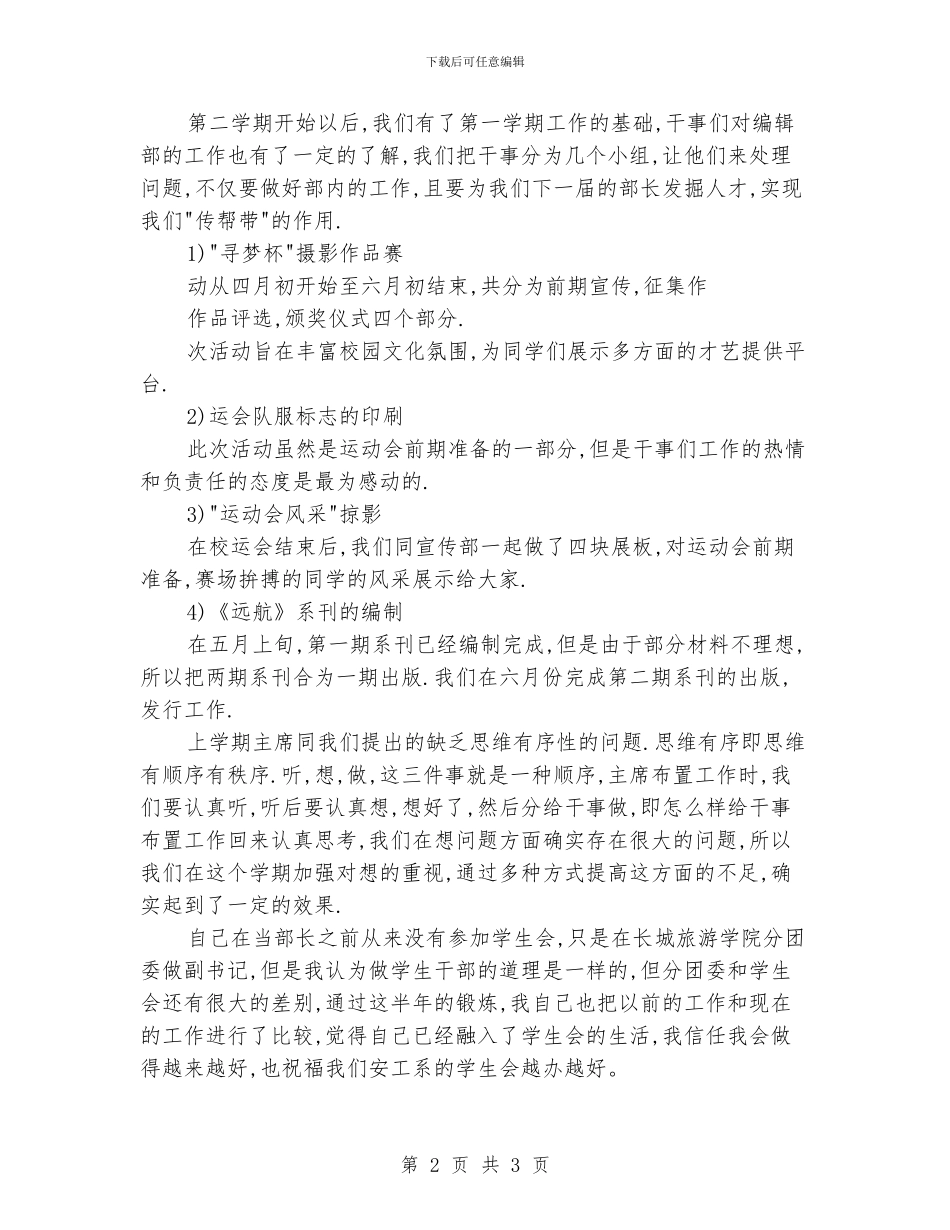 学生会的年终总结_第2页