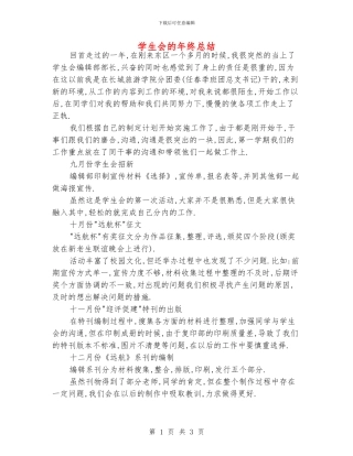学生会的年终总结