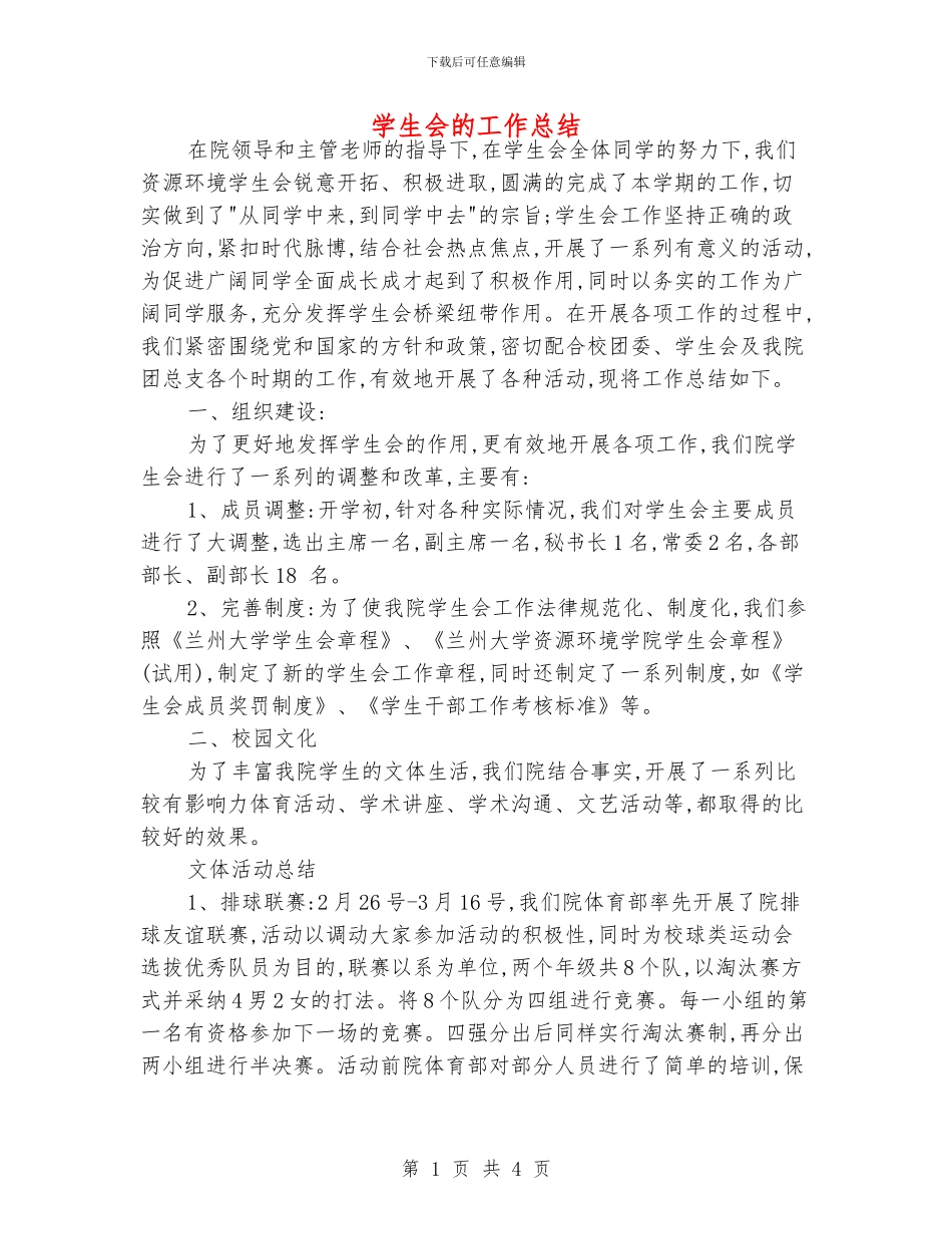 学生会的工作总结_第1页