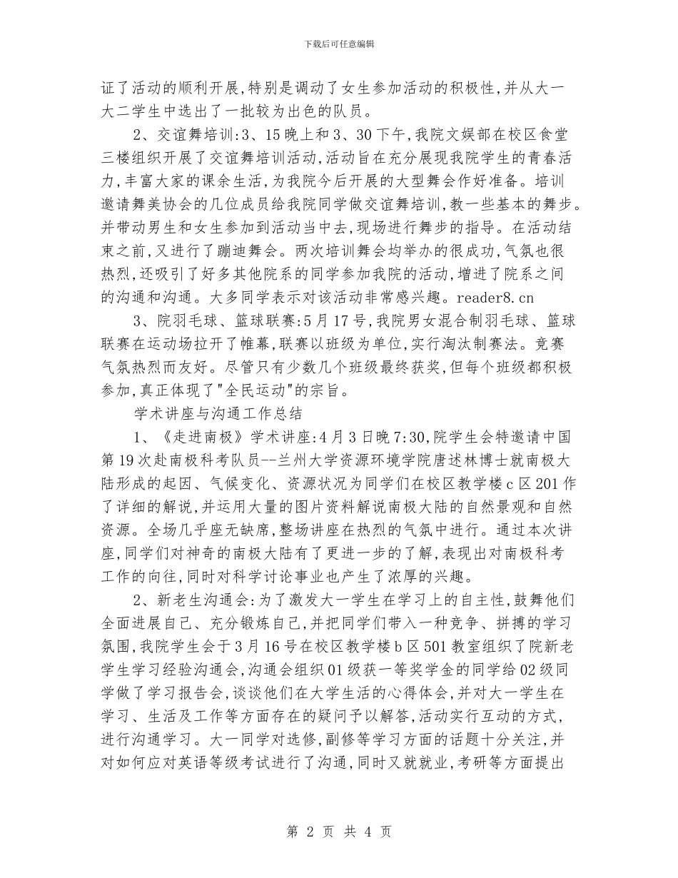 学生会的工作总结_第2页