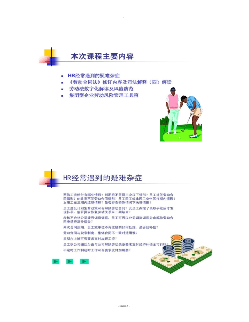 劳动用工风险防范劳动法讲座精_第2页