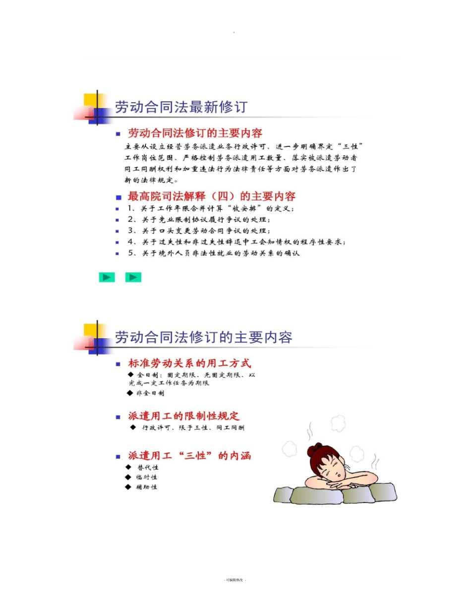 劳动用工风险防范劳动法讲座精_第3页
