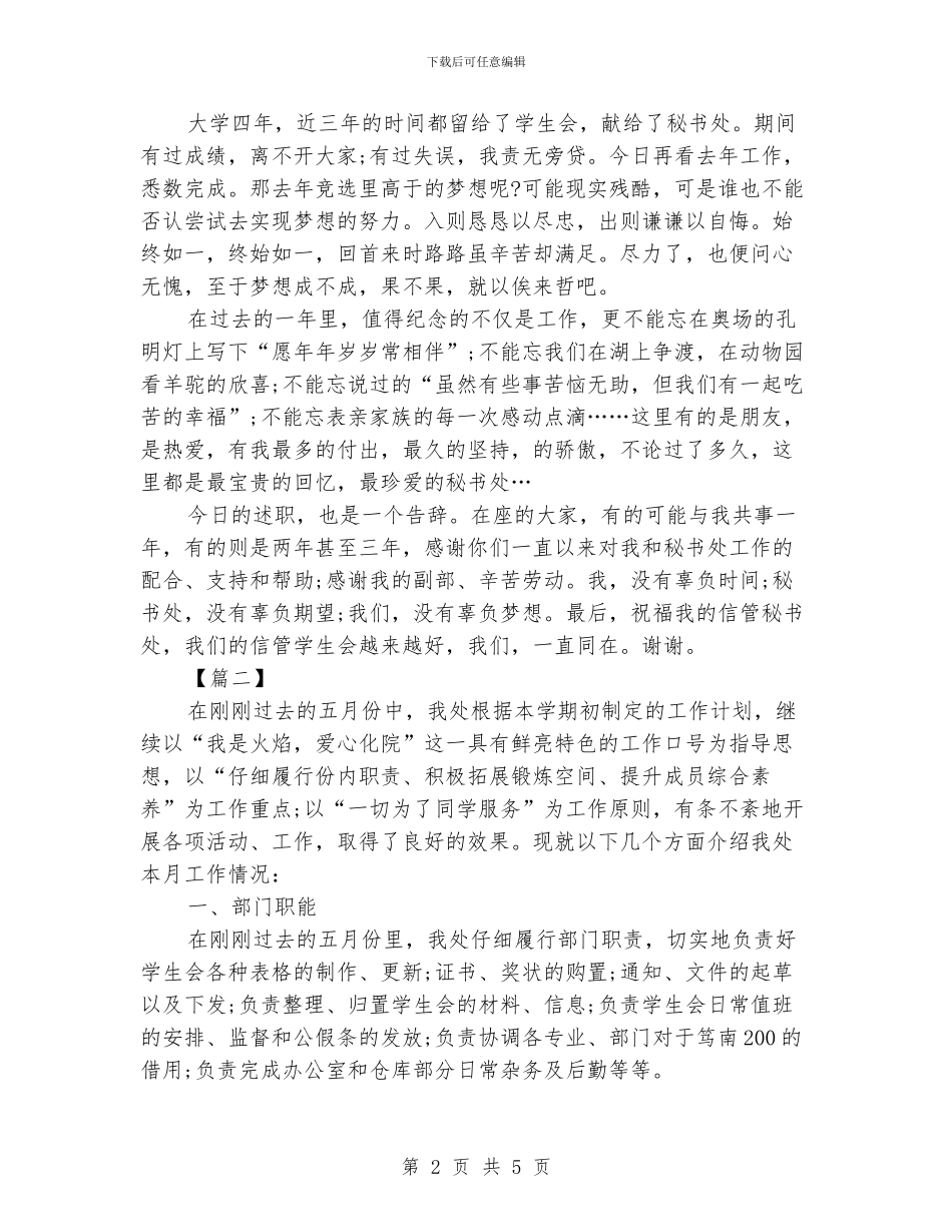 学生会秘书处月度工作总结_第2页