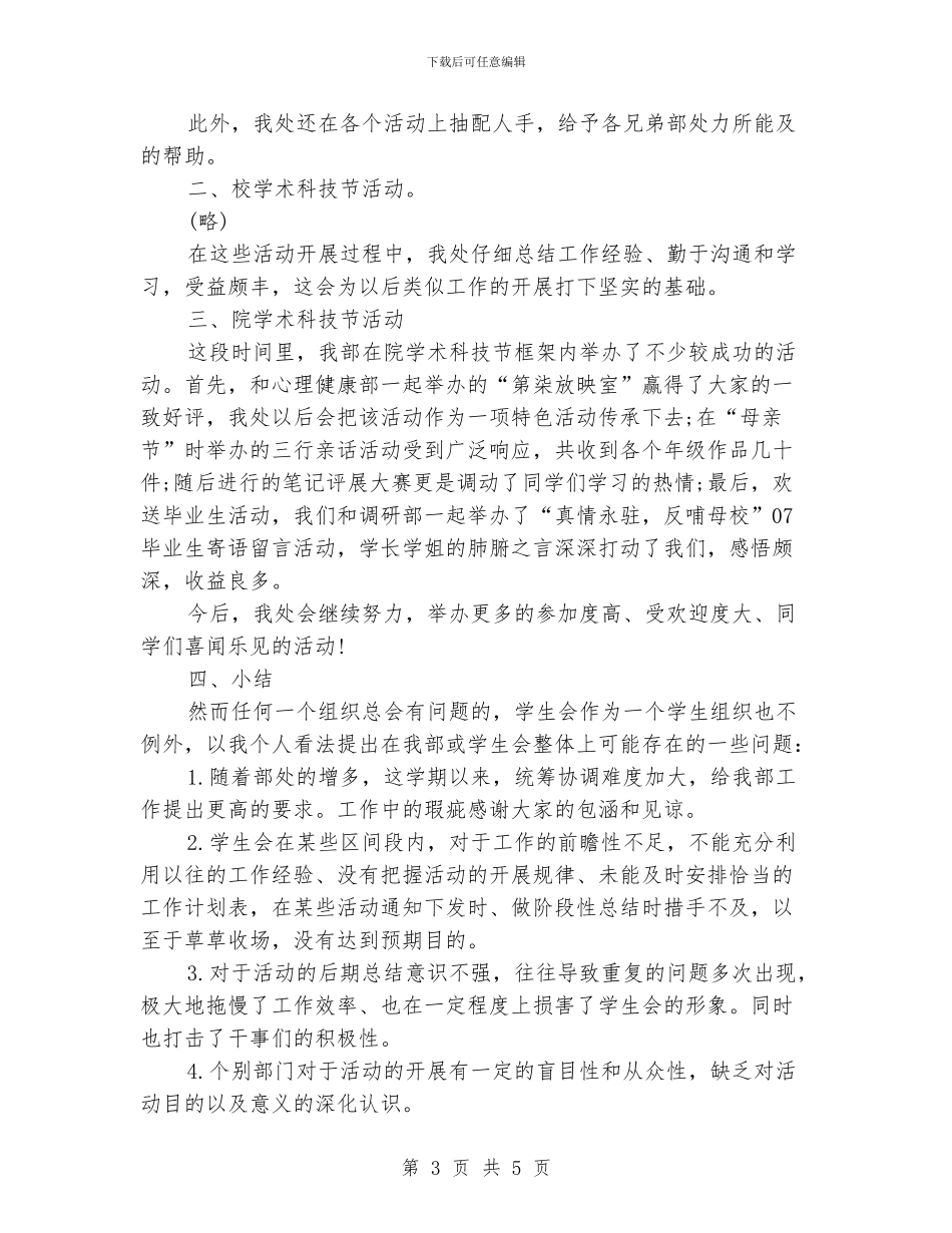 学生会秘书处月度工作总结_第3页