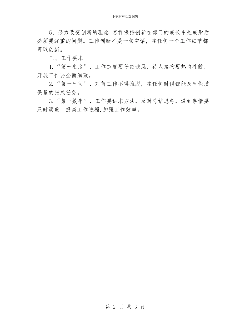 学生会秘书工作计划_第2页