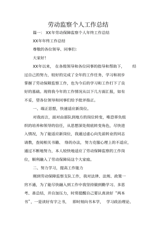 劳动监察个人工作总结