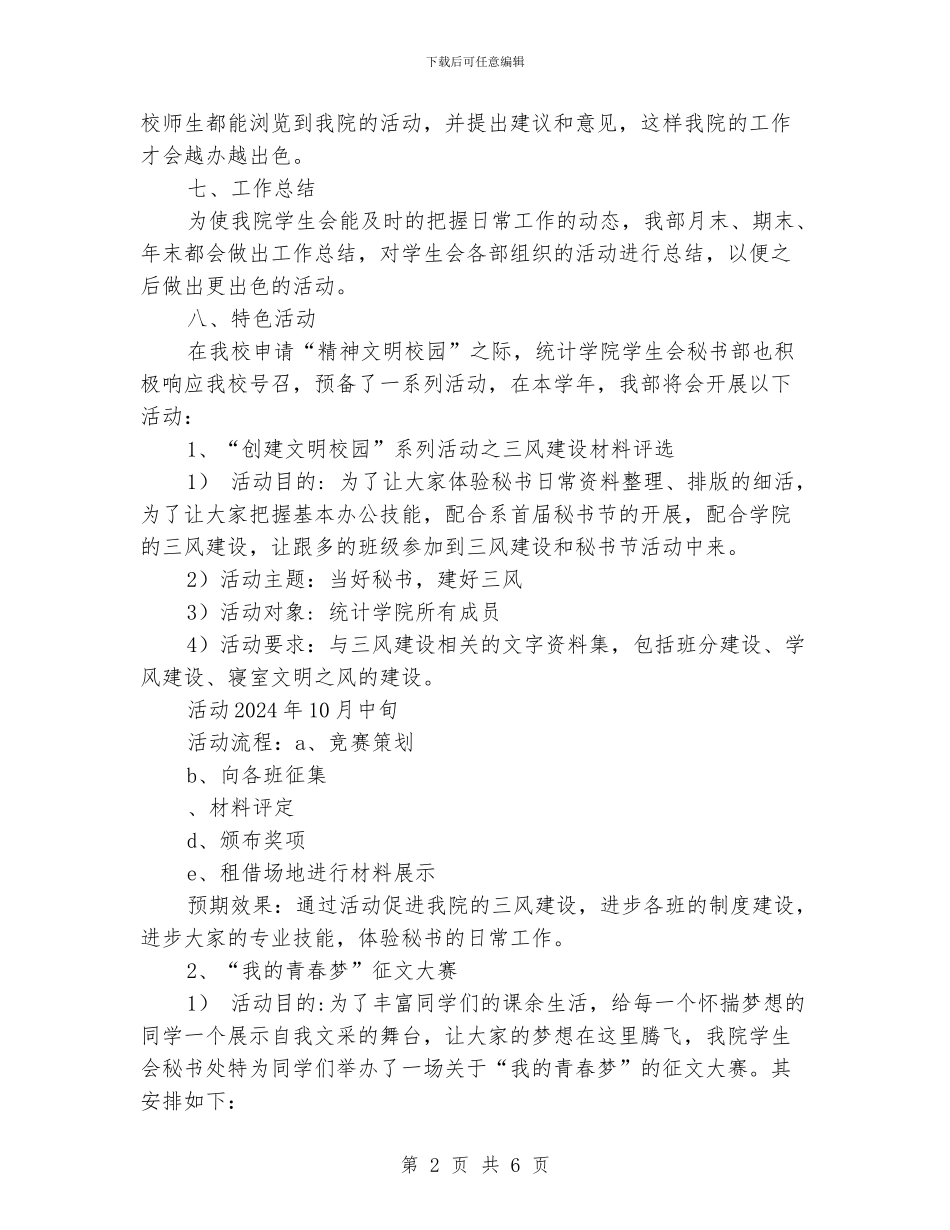 学生会秘书部工作计划_第2页