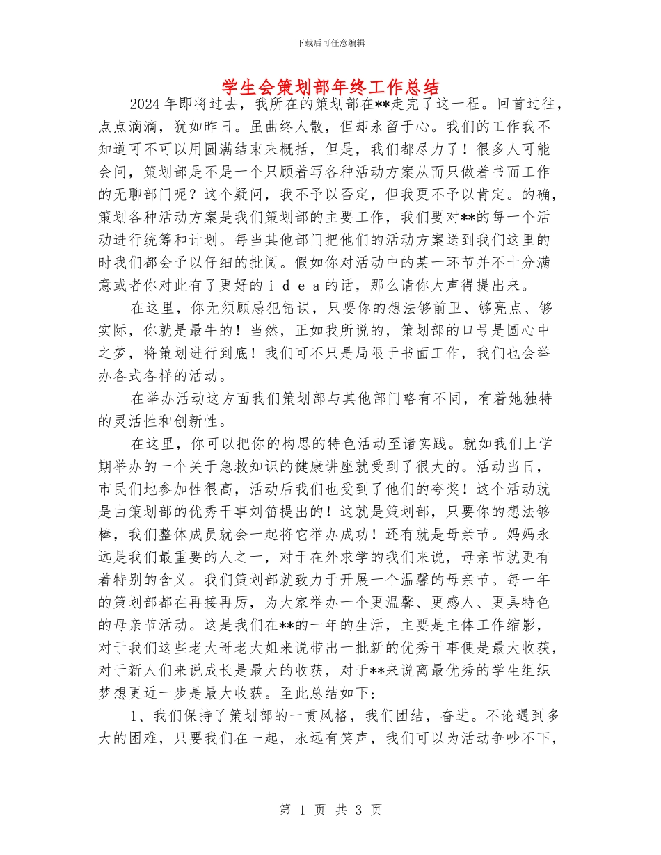 学生会策划部年终工作总结_第1页