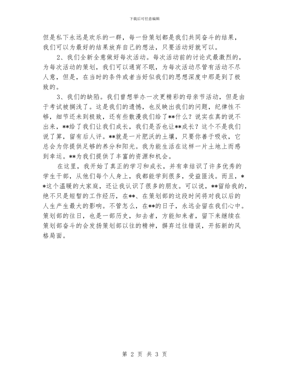 学生会策划部年终工作总结_第2页